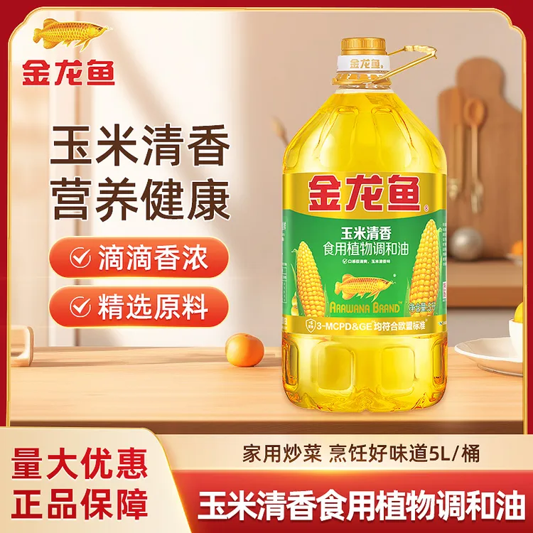 金龙鱼玉米清香型食用植物调和油5L家用食用油5L大桶菜油