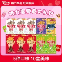 【有效期到10月】百奇百力滋百醇混合口味休闲解馋饼干零食大礼包