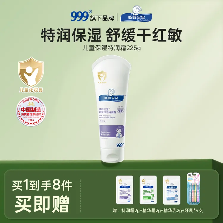 【爆款推荐】顺峰宝宝面霜儿童婴儿特润保湿霜补水面霜婴儿身体乳商品图