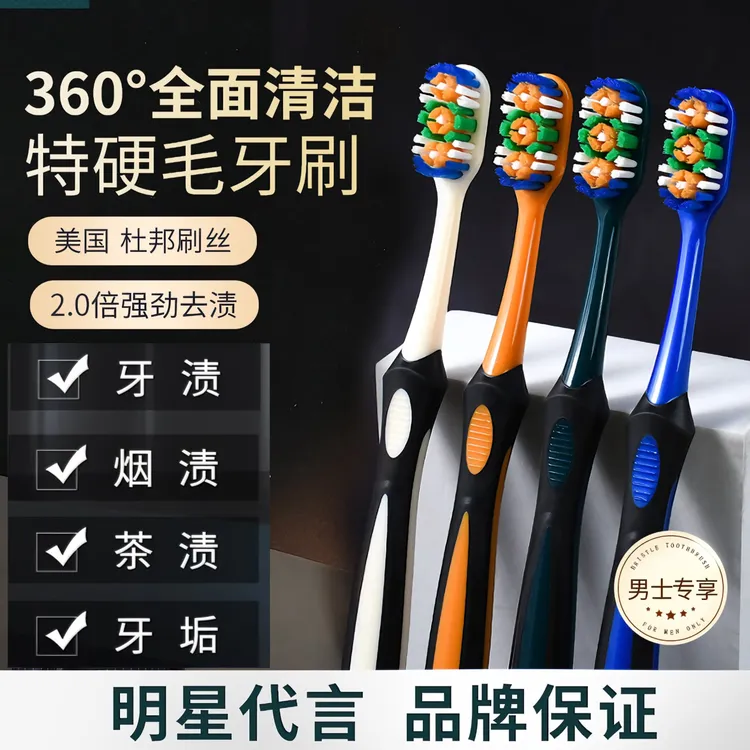 高档硬毛牙刷螺旋C面硬毛男士深层清洁去渍顽垢硬毛牙刷正品原装
