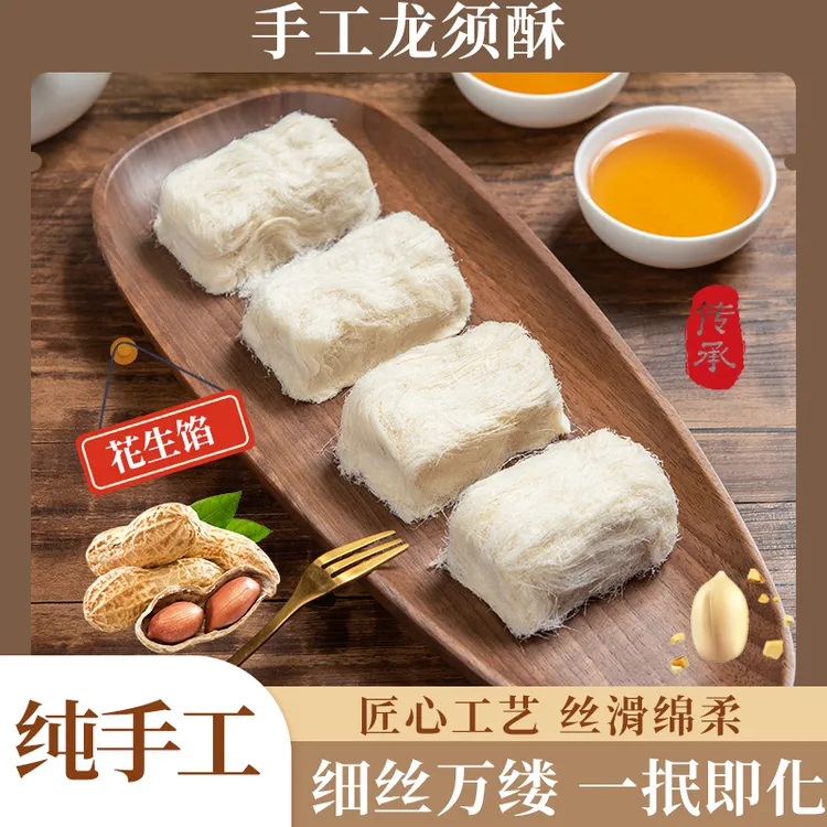 花生馅龙须糖特产特色休闲小吃传统糕点怀旧零食送礼节日礼品