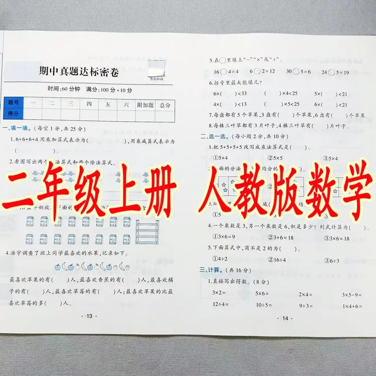 人教版二年级上册数学试卷测试卷全套单元期中期末试卷必刷题试卷