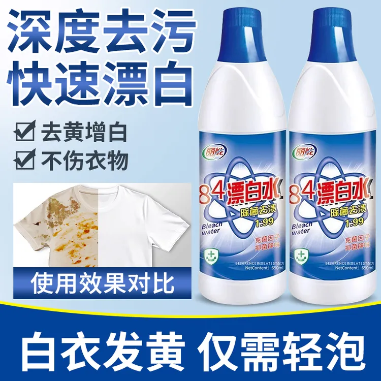 84漂白剂去渍去黄增白强力去污渍白色衣物还原剂鞋子衣服杀菌神器