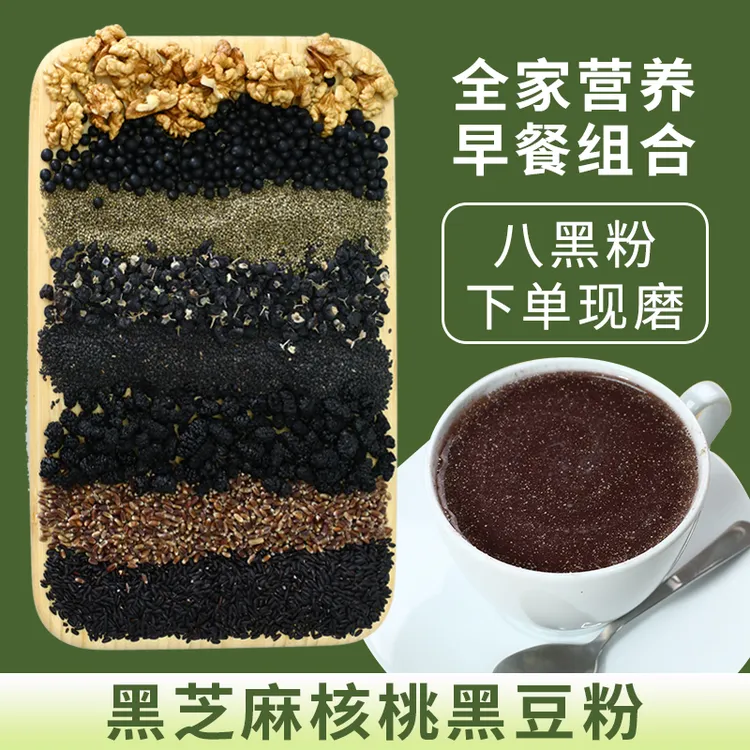 乡运[现磨]八黑膳食粉 膳食纤维无蔗糖营养早餐代餐冲泡即食