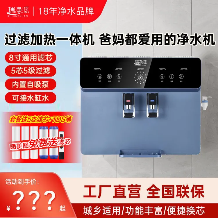 【200G大通量】瑞净源加热直饮净水器RO反渗透一体机五重深度净化