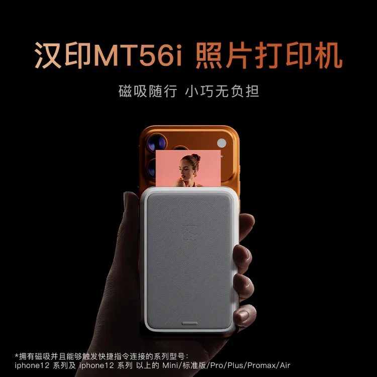 【618】汉印MT56I拍立得磁吸口袋相片迷你蓝牙便携打印机相纸礼物商品图