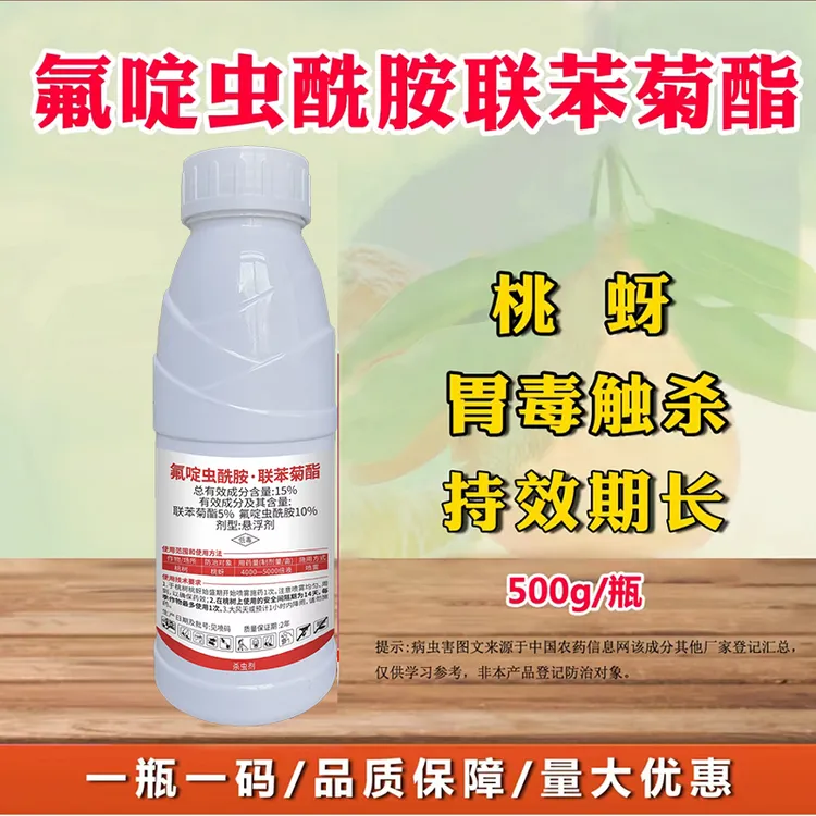 氟啶虫酰胺联苯菊酯抗性蚜虫杀虫剂桃蚜农用杀虫剂