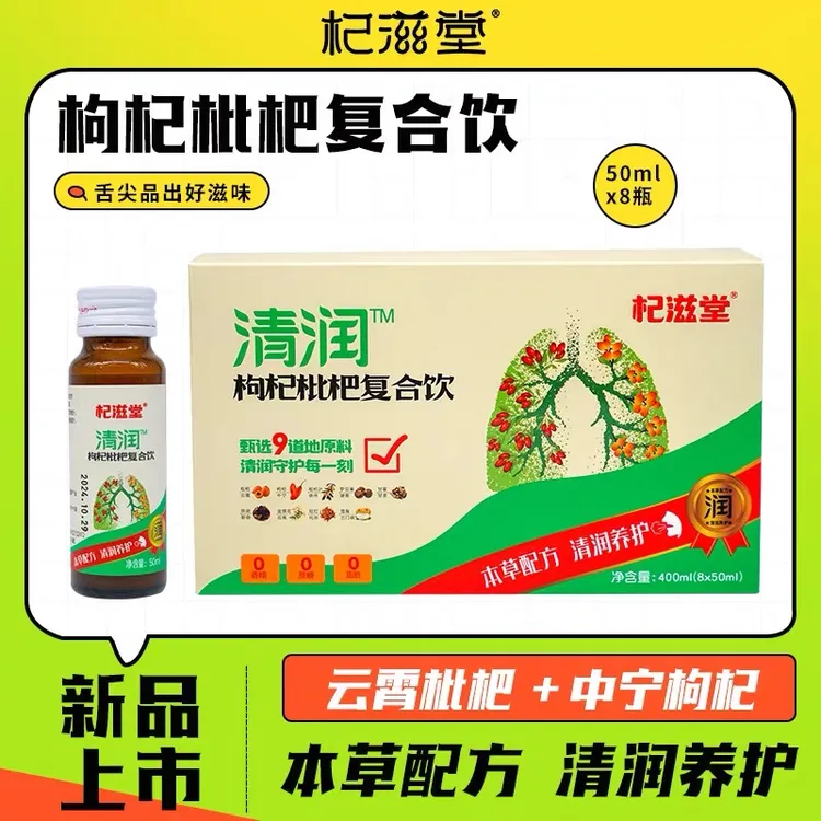 杞滋堂清润枸杞枇杷复合饮鲜果原汁含云霄枇杷中宁枸杞独立瓶装