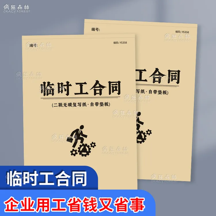 临时工合同小时工合同用工合同企业临时工人劳务合同入职协议书