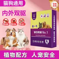 蟲一号 鸡肉味内外驱虫独立包装植物提取温和怀孕狗狗猫猫
