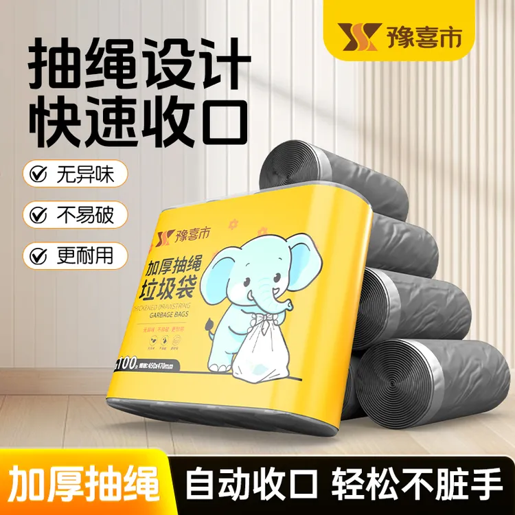 豫喜市大号加厚抽绳式耐用不脏手无异味家用垃圾袋