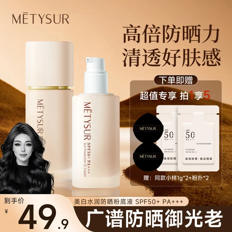 【关心专属】美白 防晒 隔离水润持妆水光多合一抓光瓶防晒粉底液