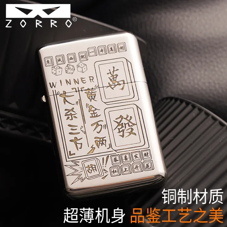 ZORRO佐罗三代煤油打火机薄款正品防风刻字网红爆款高颜值礼物