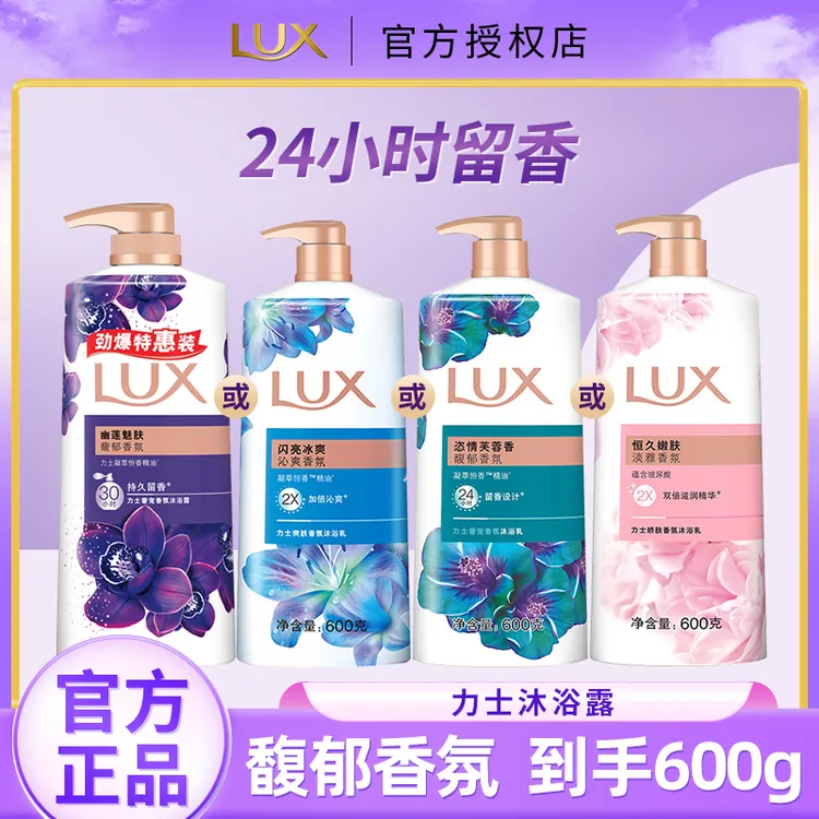 力士依兰香沐浴露持久留香氛幽莲沐浴乳家庭套装男女推荐官方正品