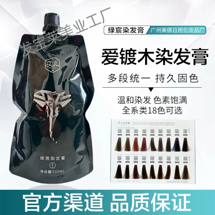 【正品爱镀木染膏】网红微潮色一步发廊专用多段色盖白发理发店批发