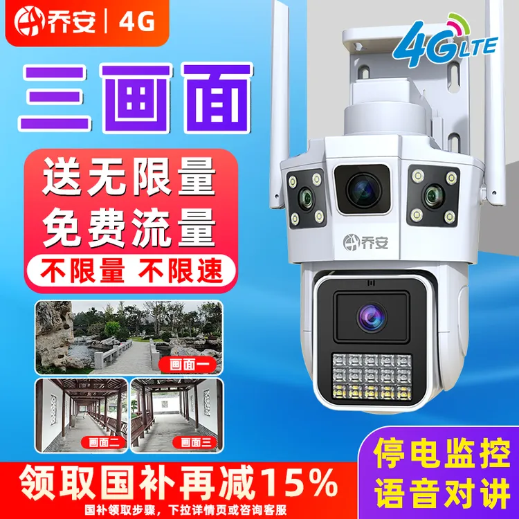 【无网版+送无限量流量】乔安摄像头4G监控实时防水语音对讲超广角