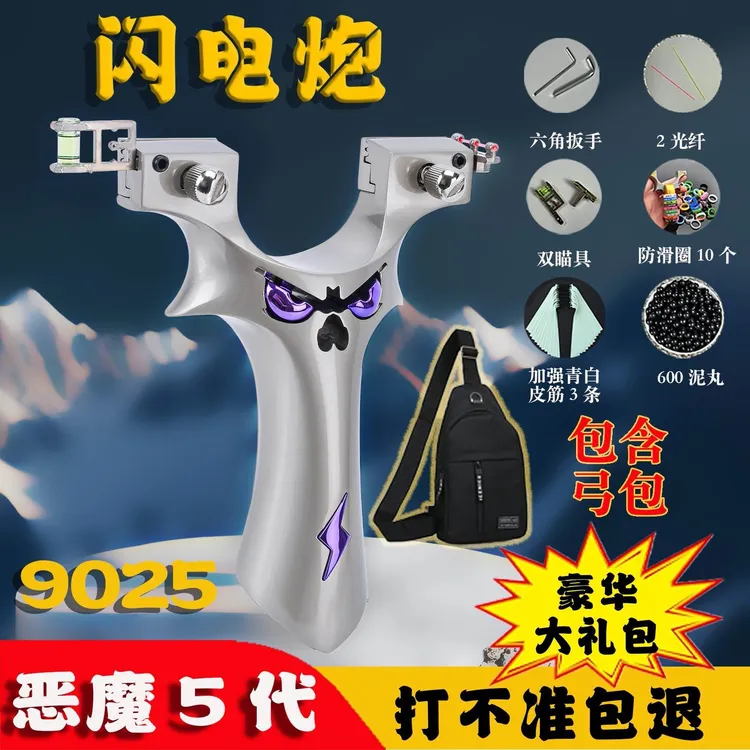 豪华版恶魔五代9025闪电炮高精度弹弓户外竞技射击成年人大弓门