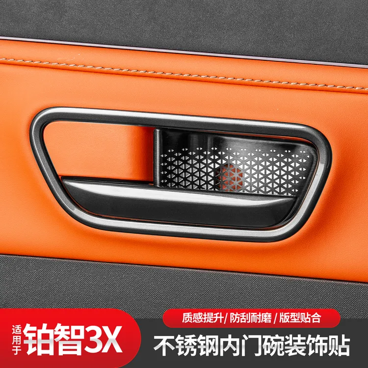 适用于丰田铂智3X内门碗拉手不锈钢防刮耐磨内饰保护改装饰盖改装