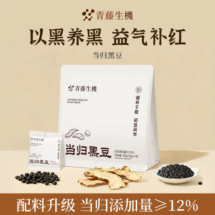 青藤生机当归黑豆即食古法熬制滋补免煮当归甘肃岷县正宗零食