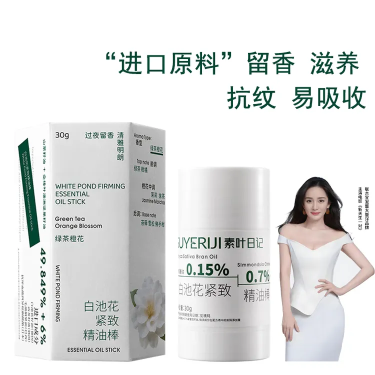 素叶日记/SUYERIJI 固体留香保湿身体精华棒白池花紧致精油棒