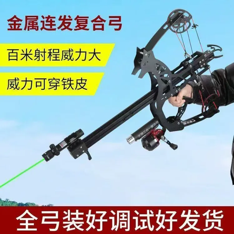 金属连发钢珠鱼轮三合一复合弓