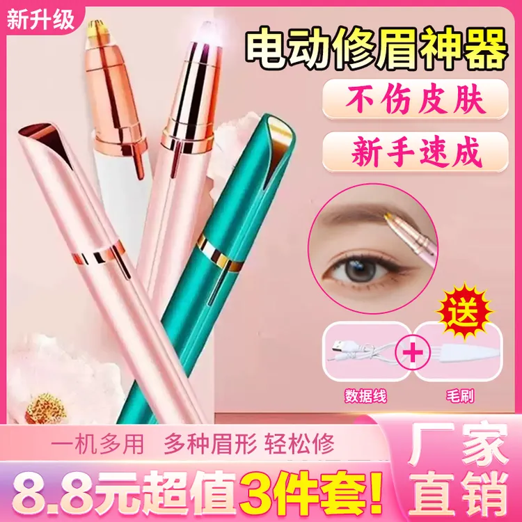 电动剃须刀/修须刀/修胡子造型器商品图