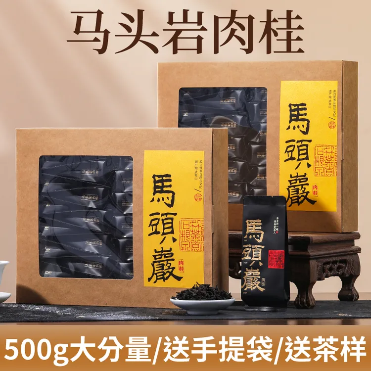 马头岩肉桂500g武夷山茶叶花香武夷山茶叶乌龙茶浓香型花果香岩茶
