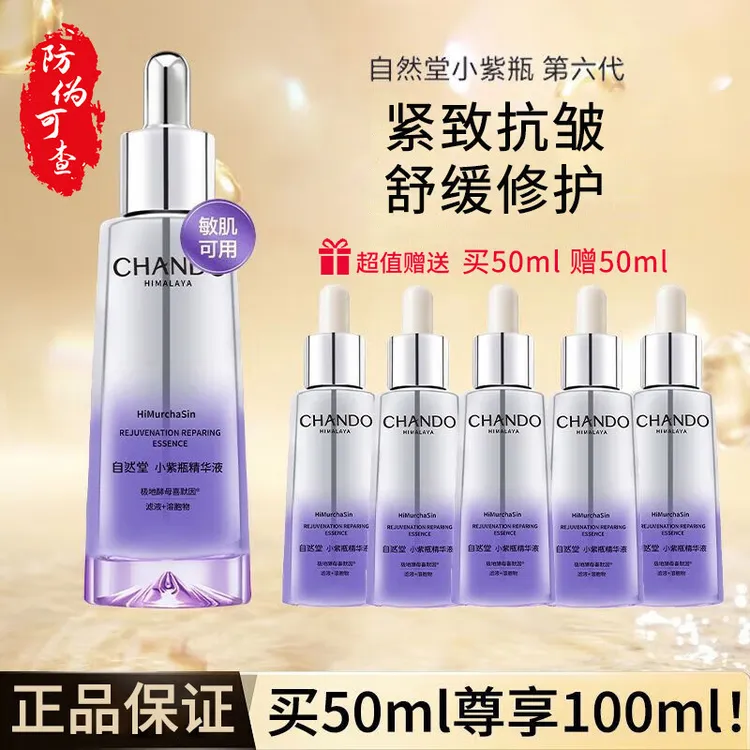 CHANDO/自然堂小紫瓶精华液肌源修护肌肤紧致抗皱舒缓保湿面部
