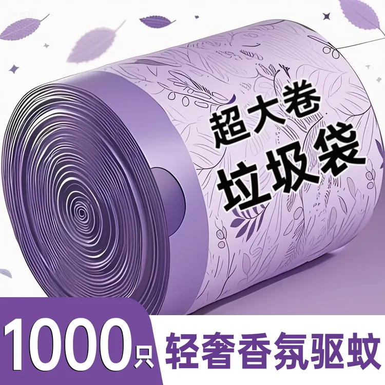 超划算10θ0只免撕薰衣草香氛大号收纳袋手提式加厚厨房家用塑料袋