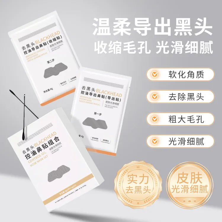 【官方正品】诗奕芊去黑头鼻贴深层清洁去黑头粉刺收缩毛孔男女适用