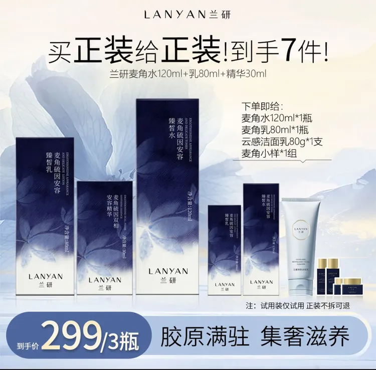 兰研美妆 新升级麦角硫因水乳精华面霜组合紧致修护