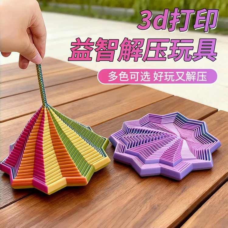 【魔幻视觉】3D打印八边形手柄螺塔几何立体桌面螺旋解压创意小玩具