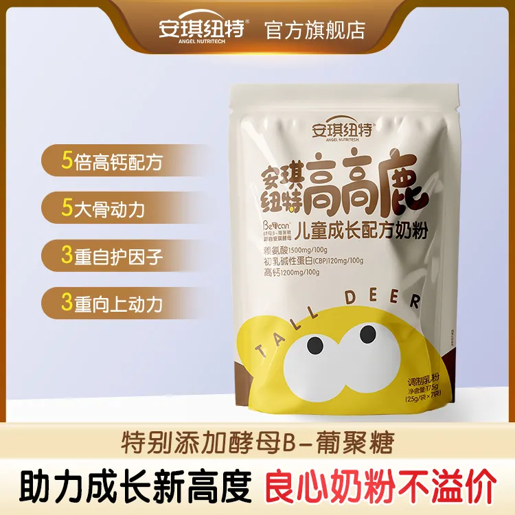 安琪纽特高高鹿儿童成长赖氨酸初乳葡聚糖配方奶粉（dsp）