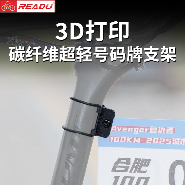 自行车号码牌坐管夹3D打印超轻号码牌支架通用号码牌碳纤维支架