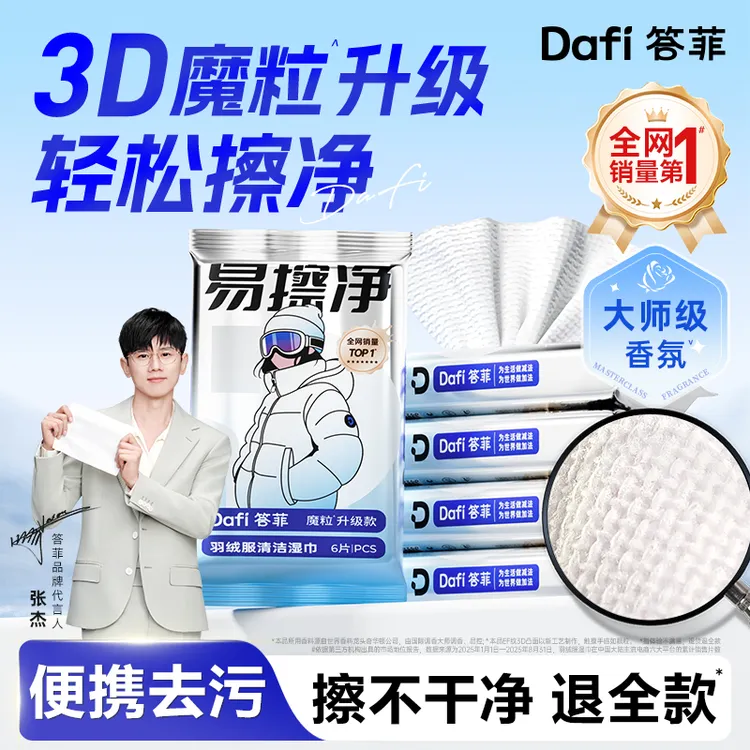 【答菲】羽绒服清洁湿巾免水洗清洁去污衣物小白鞋去渍湿巾便携小包