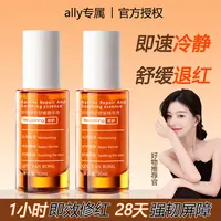 【ally专属】初冷静精华辑屏障修护舒缓精华液修红晒后保湿清爽修护