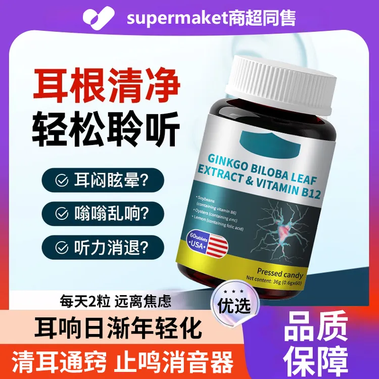 【央妈推荐】鸣宝耳鸣片康耳舒宁改善神经性耳鸣促进耳健康提升听力