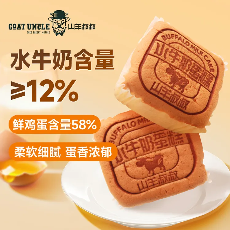 【达人专属】山羊叔叔水牛奶蛋糕懒人早餐吐司面包充饥休食品330g