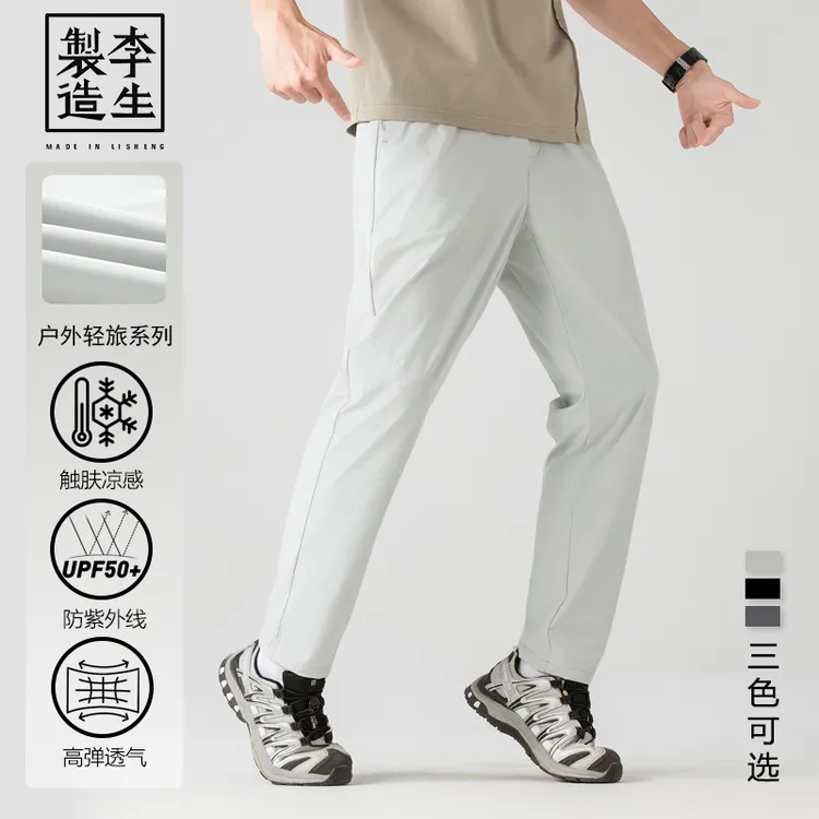 【李生制造】户外便携速干三防，UPF50+防晒高弹裸感休闲裤5Q20410