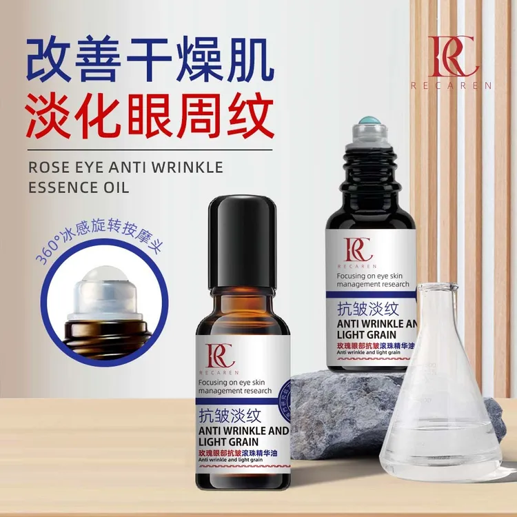 玫瑰眼部抗皱旋转滚珠精华油原液抗皱紧致嫩肤改善干燥