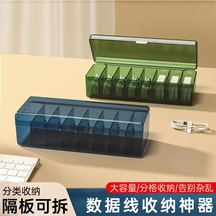 带盖防尘桌面数据线收纳盒充电器充电线整理分格绕线器耳机收纳盒