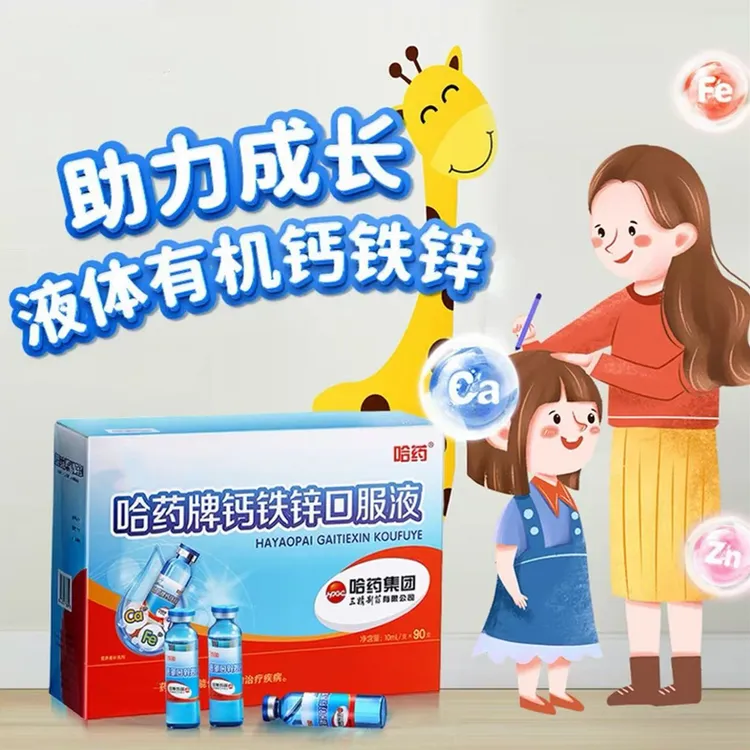 官方旗舰店补钙补铁补锌儿童宝宝营养补充三精小蓝瓶钙铁锌口服液