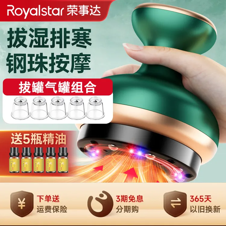 荣事达拔罐走罐刮痧仪全身通用肩颈椎经络刷疏通养身仪家用神器