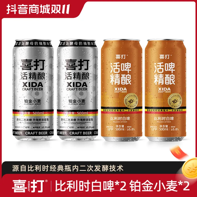 【尝鲜款】喜打鲜活原浆比利时白啤德式小麦二次发酵啤酒500ml*4