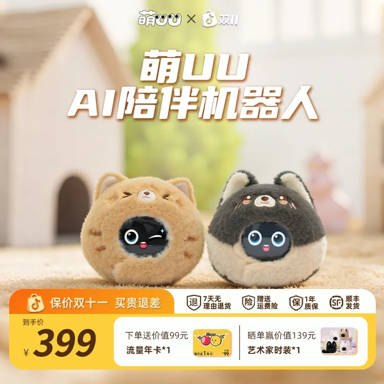 【双十一好物】优必选萌UU智能陪伴机器人AI对话女生潮玩情侣送礼物