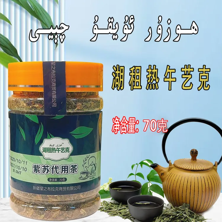 【新疆包邮】 huzur uyku qeyi  新疆和田茶叶 
