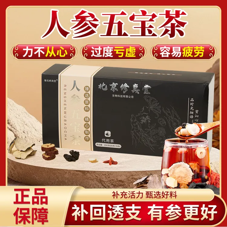 北京修真堂人参五宝茶人参补茶滋养补茶代用茶