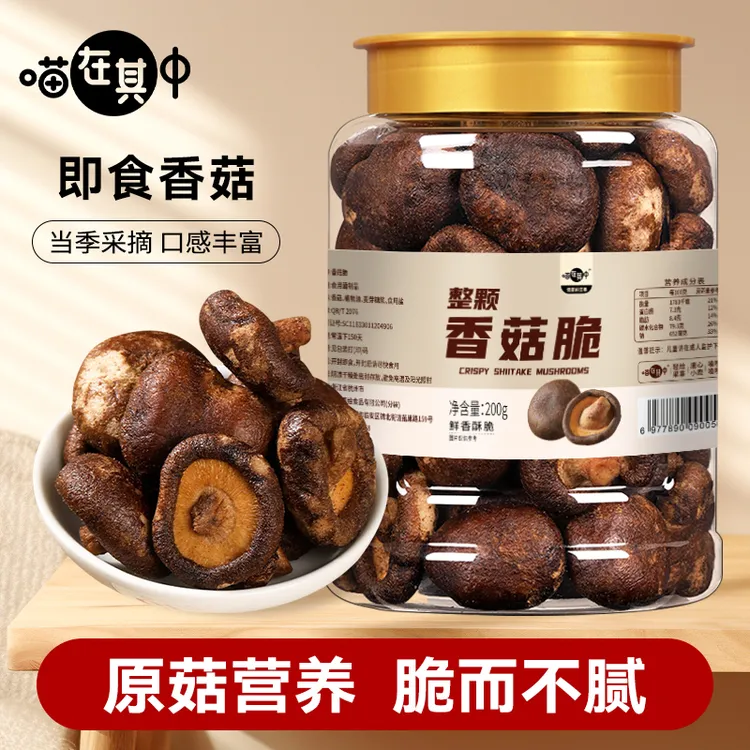 【喵在其中】香菇脆干罐装200g*1罐/2罐