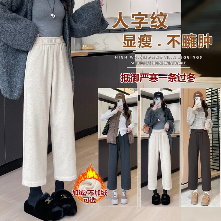 【秋冬上新】小个子专属人字纹窄版软糯直筒裤女2025秋季爆款休闲裤