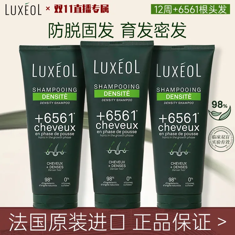 [双11]法国乐丝欧防脱育发洗发水*3瓶固发密发控油蓬松高级洗发水